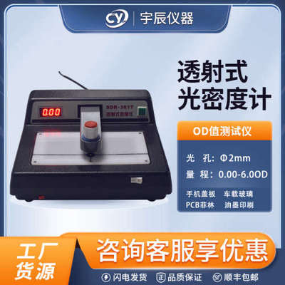 透射式光密度计361T油墨密度测试仪印刷纸张OD值检测仪菲林密度板
