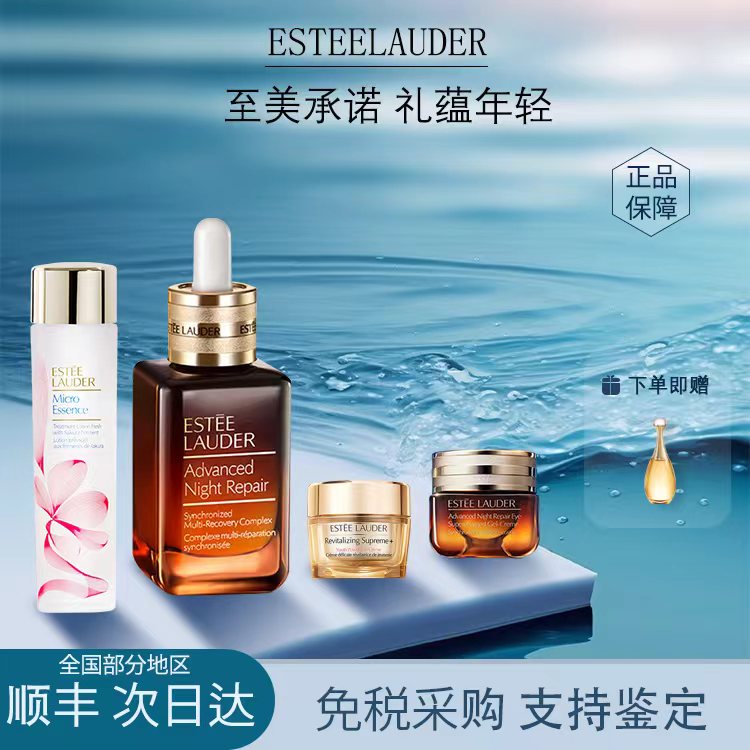 免税正品雅诗兰黛小棕瓶100ML