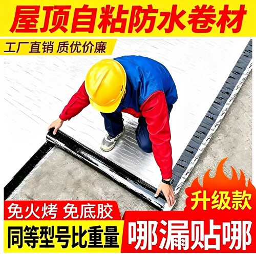 自粘防水卷材补漏沥青隔热免火烤
