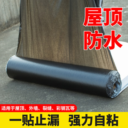 屋顶防水补漏卷材自粘防水隔热彩钢瓦堵漏阳台室外防水免火烤超强