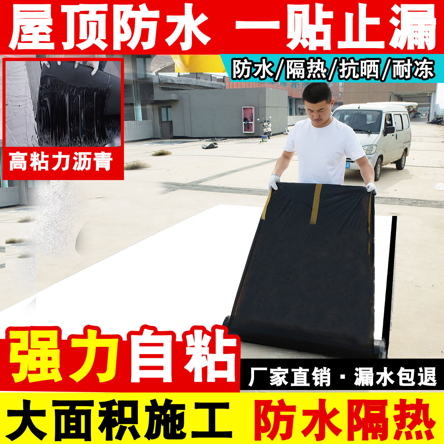 自粘防水卷材屋面防漏油毡贴彩钢瓦隔热胶布sbs沥青屋顶补漏材料