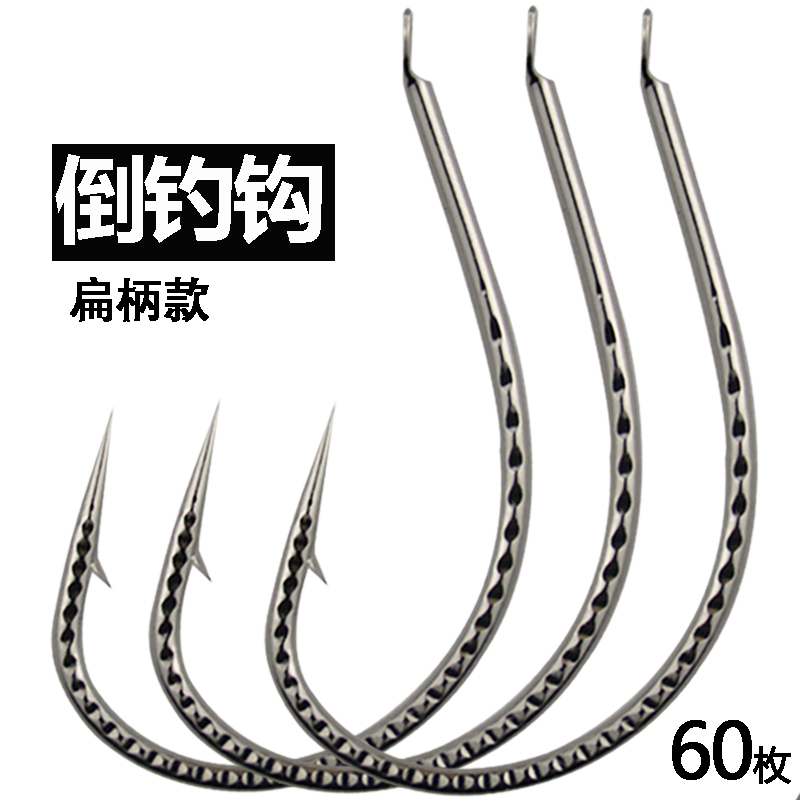 扁柄泥鳅钩路亚专用倒钓钩8003