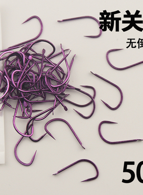 紫色新关东无倒刺鱼钩长柄正品钓钩锋利垂钓罗飞鲫鱼鲤鱼散装鱼钩