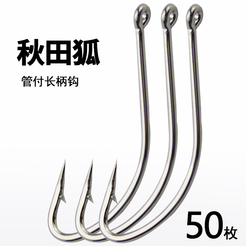 白色秋田狐鱼钩散装管付长柄有刺细条野钓红虫饵蚯蚓鲫鱼黄颡鱼钩