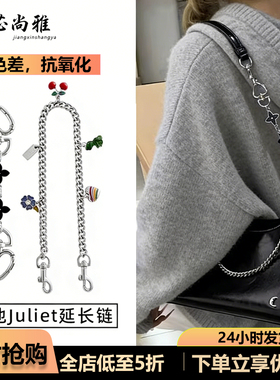 适用coach蔻驰朱丽叶延长链juliet25链条肩带装饰链加长内胆配件