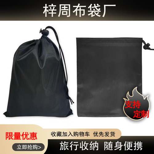 衣服被子尼龙拉绳收纳袋黑色涤纶防水防尘抽绳束口袋210D牛津布