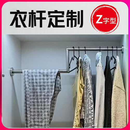 z字型挂衣杆定制不锈钢