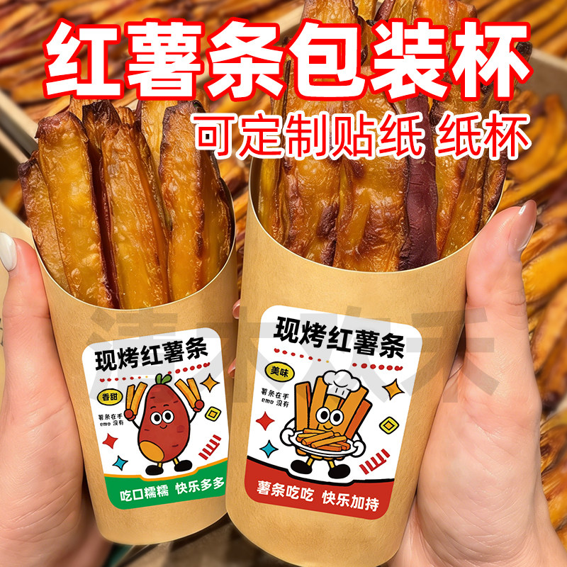 烤红薯条包装盒贴纸可定制