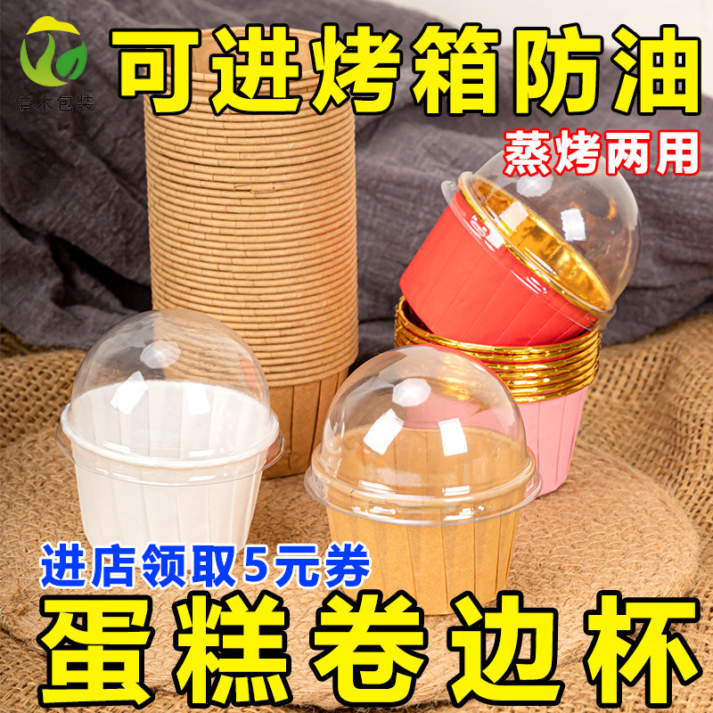 蛋糕纸杯带盖耐高温纸杯蛋糕卷边杯烘焙模具家用蒸烤马芬杯礼帽杯,厨房/烹饪用具,烘焙用纸,淘宝优惠券,粉丝福利购,淘宝优惠卷