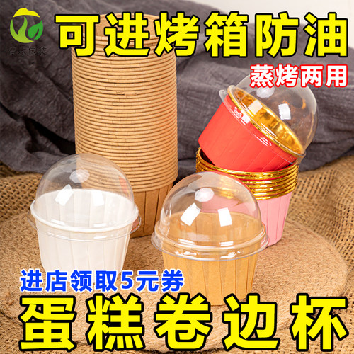 耐高温纸杯蛋糕纸杯带盖子