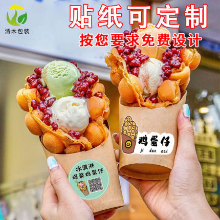 鸡蛋仔冰淇凌纸杯薯条鸡米花斜口杯一次性防油烟囱面包打包盒贴纸
