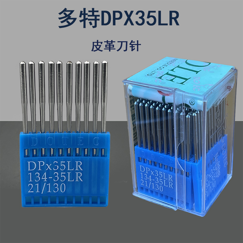 多特机针DPX35LR同步车高车花样机刀针DP*35LR皮革剑尾长刀针