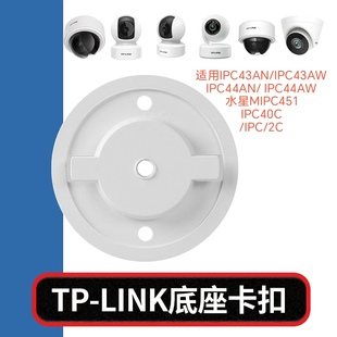 水星TP-LINK家用小球机摄像头壁装吸顶伸缩监控支架吊装卡扣底座