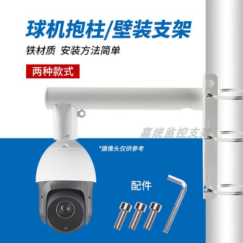 1602支架壁装大华摄像机底座