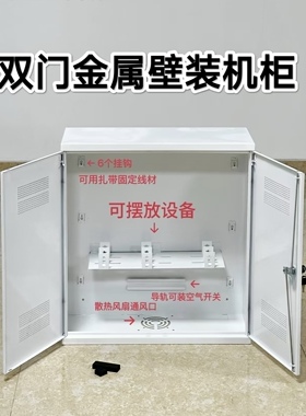 监控网络设备箱特厚布线箱交换机录像机路由器电源散热型壁装机柜
