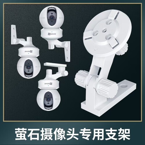 家用摄像头监控支架底座免打孔