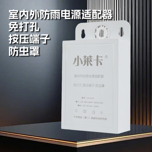 小徕卡电源适配器12V2A监控摄像头室外防雨直流开关电源可免打孔