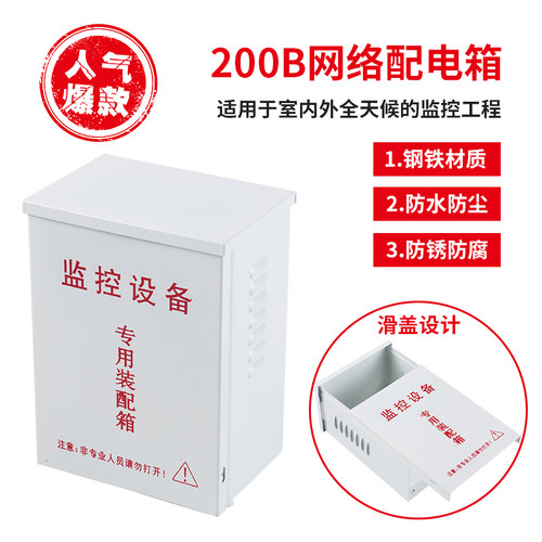 户外监控电源交换机防水箱
