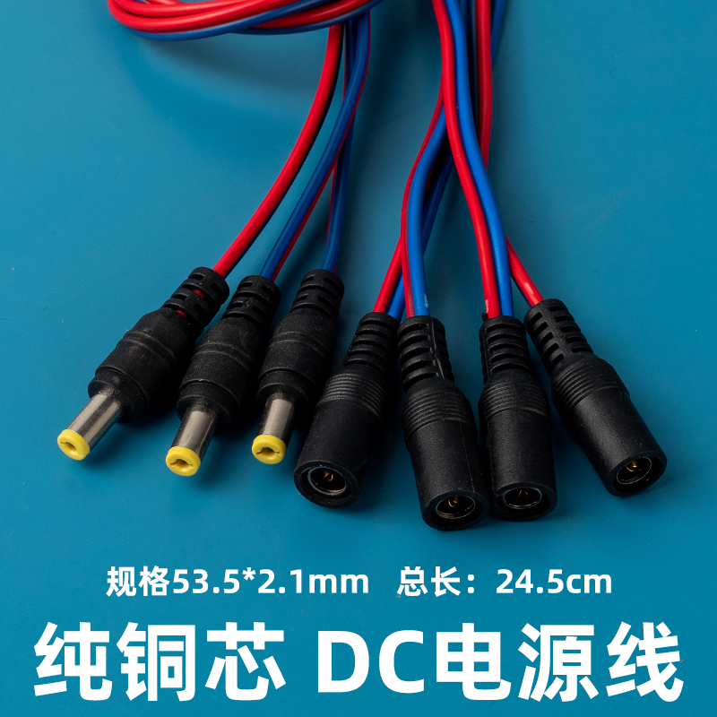 5V12V24VDC电源线公母头护套防水监控摄像头尾线5.5*2.1通用接口