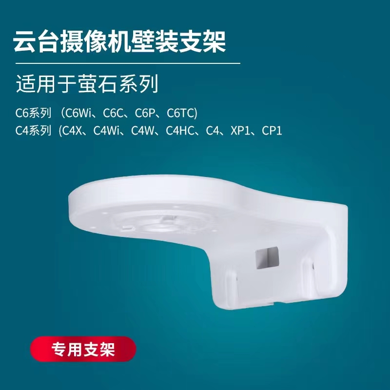 萤石监控摄像机支架壁装底座XP1