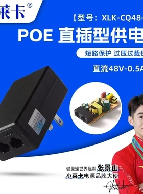 小莱卡POE供电48V0.5A供电模块监控摄像头网络电源支持4-8芯网线