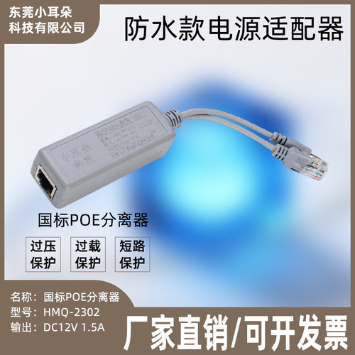 POE监控摄像头适配器12V1.5A