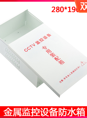 监控防水箱室外挂壁抱箍配电箱网络设备摄像机电源交换机立杆铁盒