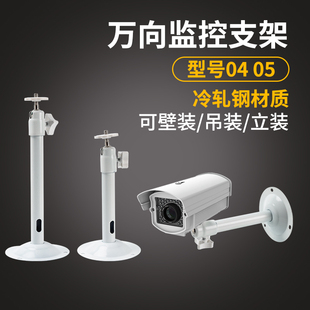 不锈钢监控支架壁装吊装立装钢铁烤漆经典0405摄像头枪机万向支架