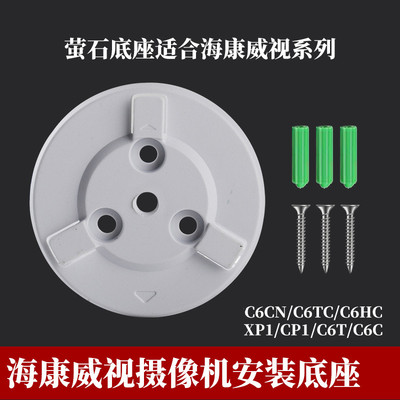 萤石摄像机底座C6C/C6HC/C6HN/C6TC/HC6/XP1/CP1支架底片卡扣配件