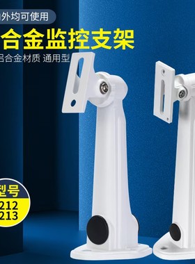 监控支架室内外防锈铝合金1212ZJ壁装大华摄像头枪机万向底座1213