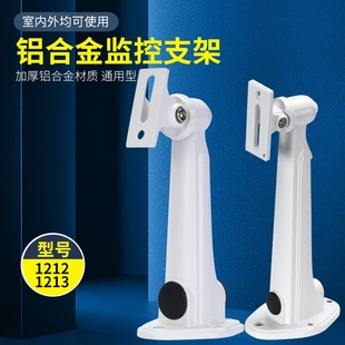 监控支架室内外防锈铝合金1212ZJ壁装大华摄像头枪机万向底座1213