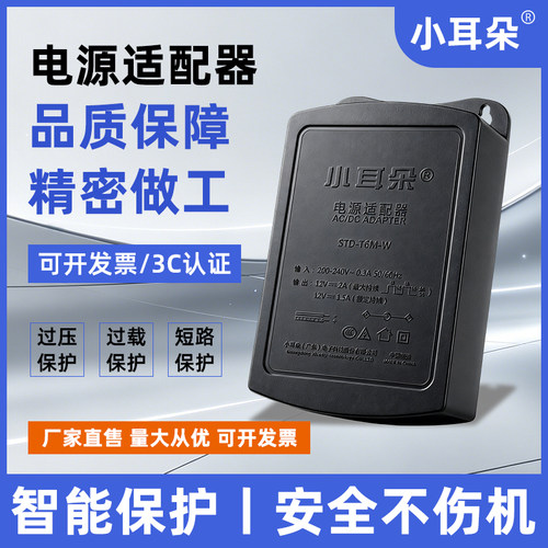 小耳朵12V2A监控电源适配器