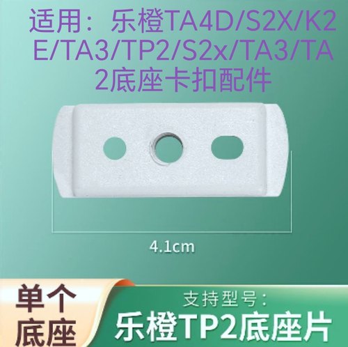 乐橙家用摄像头监控支架TP2/TA4DS2X/K2E/TA3/S2x/TA3TA2底座卡扣
