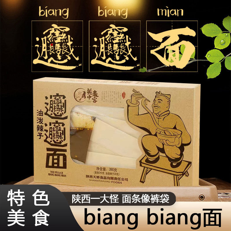 陕西特产biangbiang面裤带面火锅宽面扯面蘸水面挂面条面食盒装