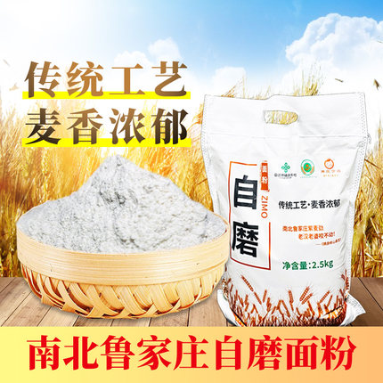 自磨面粉陕西农家自家小麦粉全麦无添加馒头面条包子通用石磨面粉