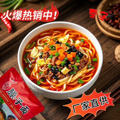 臊子面煮半成品速食岐山哨子面袋装非油炸方便面宿舍懒人食品汤面
