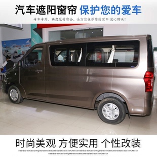 C36五菱征程车汽车窗帘遮阳帘86 M90东风小康C37 长安睿行M70 M80