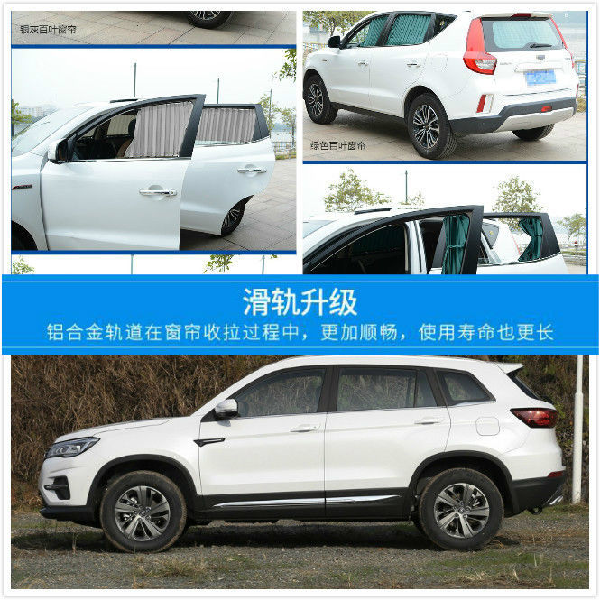 长安CS75汽车窗帘遮阳帘上下轨道