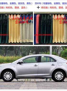 铃木凯泽西汽车窗帘遮阳帘双轨道