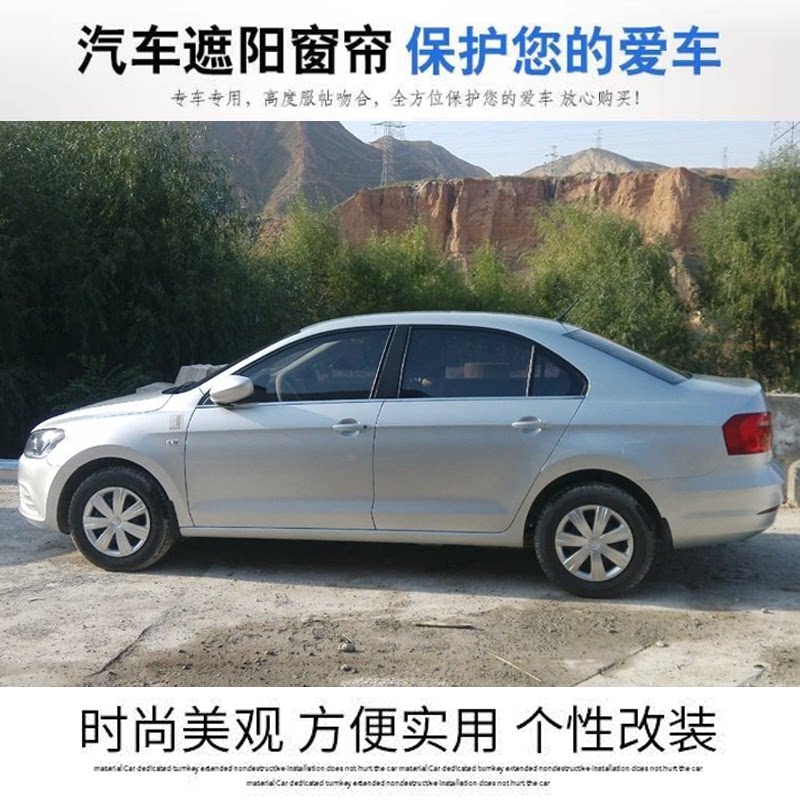 大众新捷达汽车窗帘遮阳帘双轨道