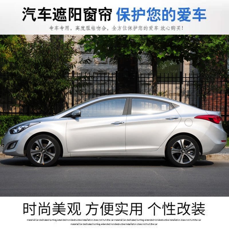 现代朗动汽车窗帘遮阳帘上下轨道