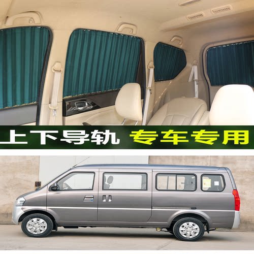 专车专用北汽威旺307防晒汽车窗帘百叶遮阳帘铝合金双轨道遮光帘