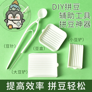 拼豆工具包豆笔豆盘豆铲辅助材料2.6mm大方盘模版5mm耐高温套餐包
