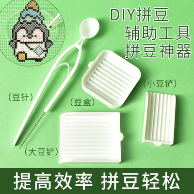 拼豆工具包豆笔豆盘豆铲辅助材料2.6mm大方盘模版5mm耐高温套餐包