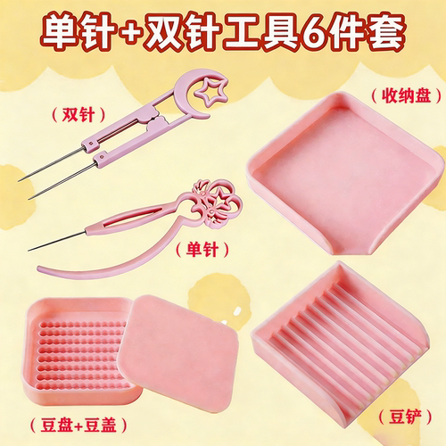 单针肌无力双针豆笔拼豆工具包