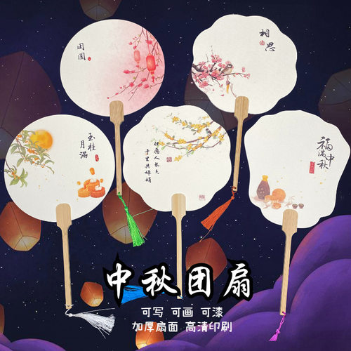 中秋团扇国潮书法扇摆摊
