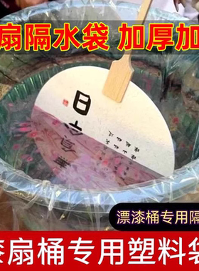 非遗漆扇隔水袋塑料袋