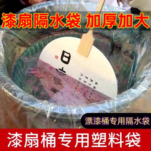 非遗漆扇隔水袋塑料袋