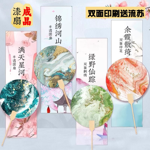 非遗漆扇成品双面印刷团扇摆摊
