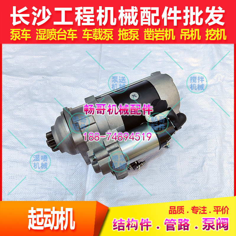 五新湿喷机耿力湿喷台车电气起动机科达鑫通启动马达鑫通起动机